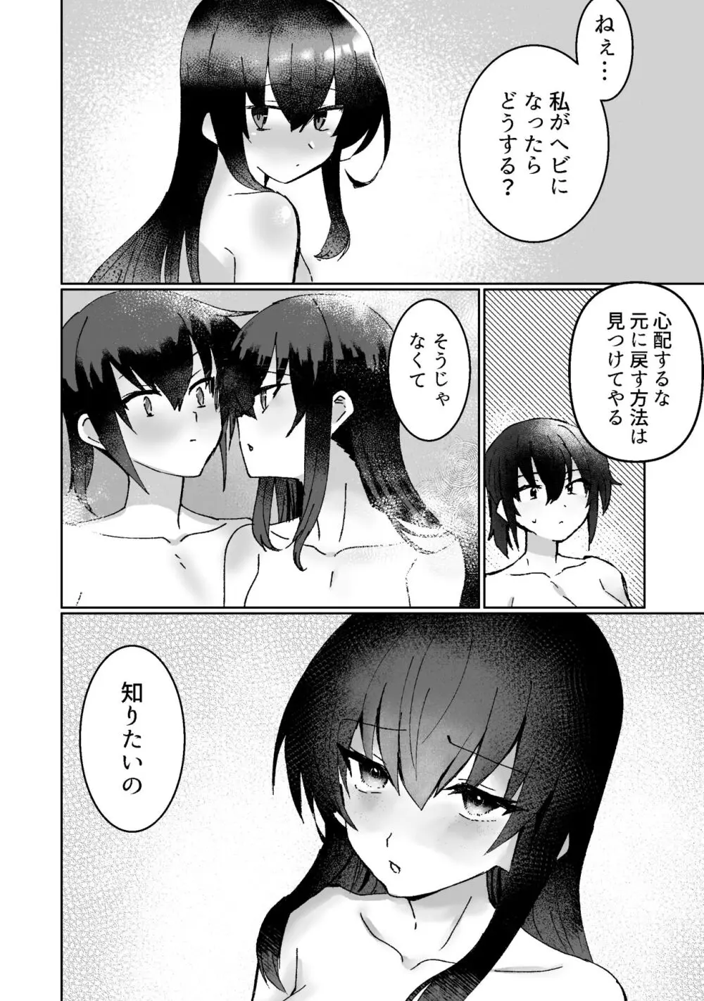 ラミア化したからえっちする回 - page29