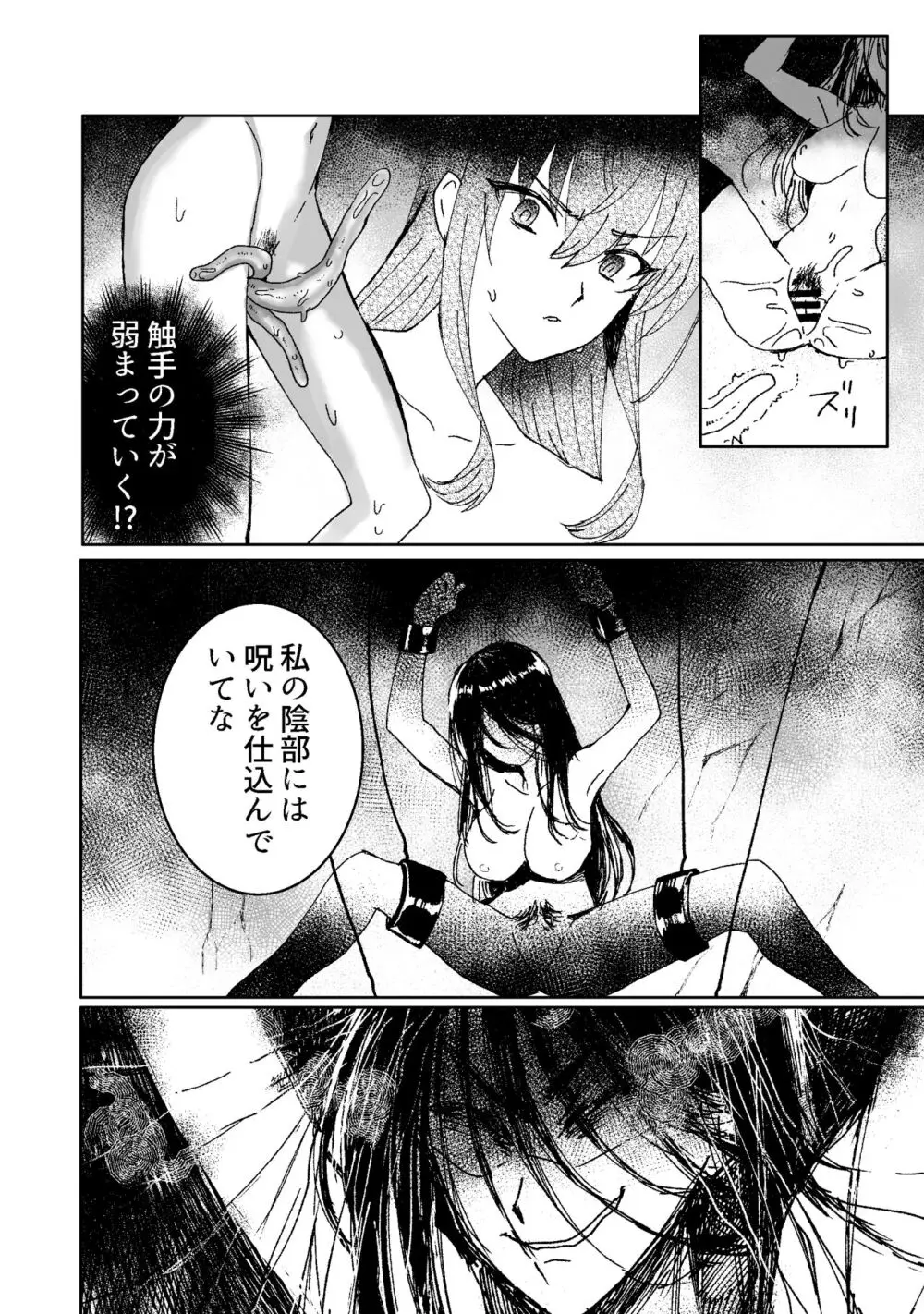 ラミア化したからえっちする回 - page3