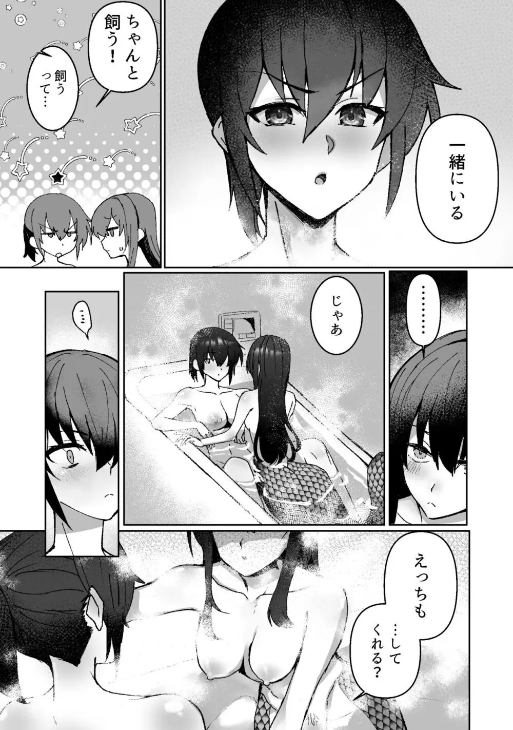 ラミア化したからえっちする回 - page30