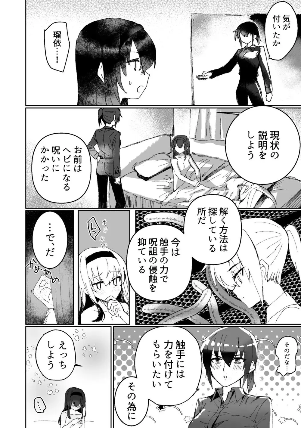 ラミア化したからえっちする回 - page9