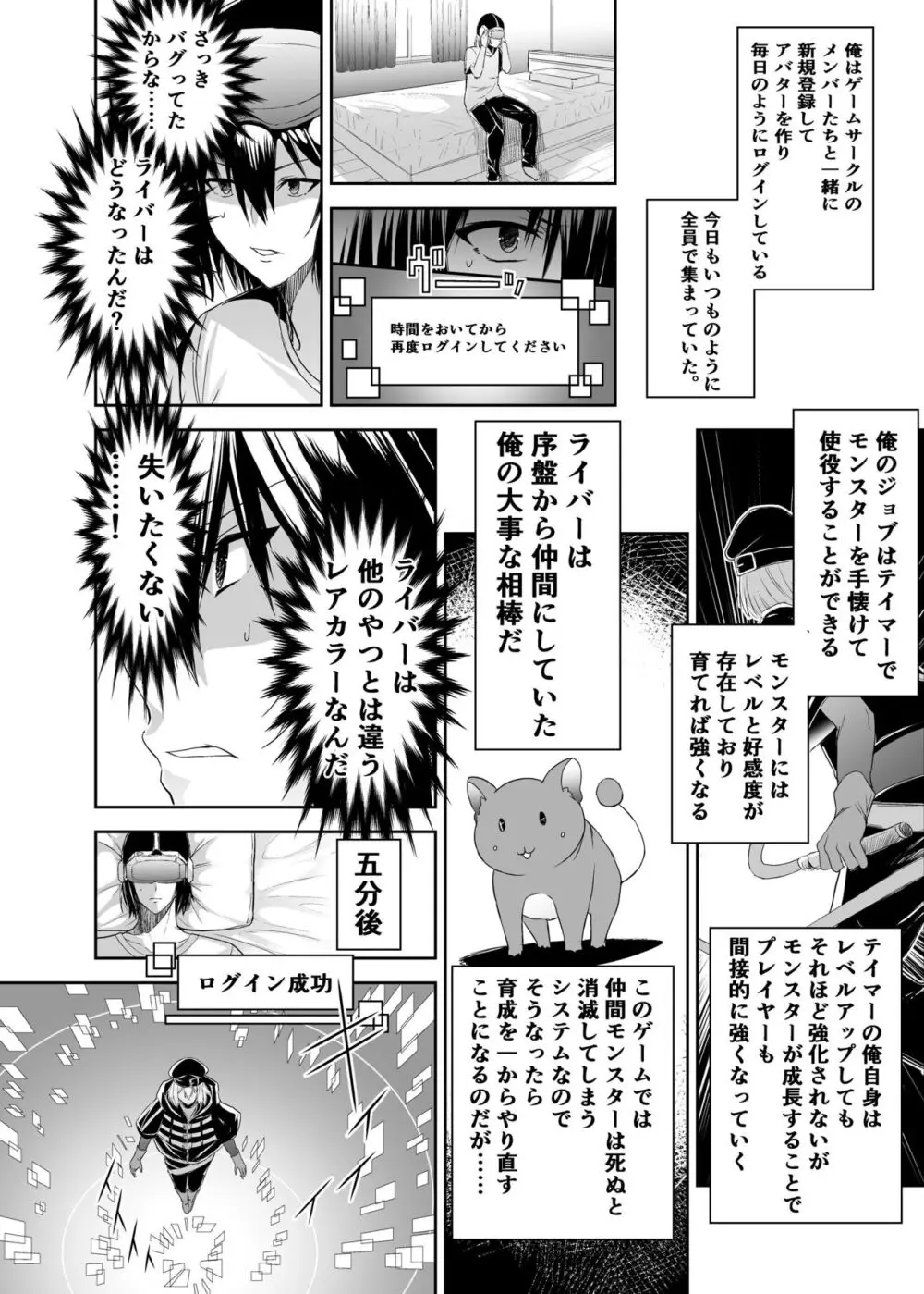 追放テイマーのNTR復讐譚 - page10