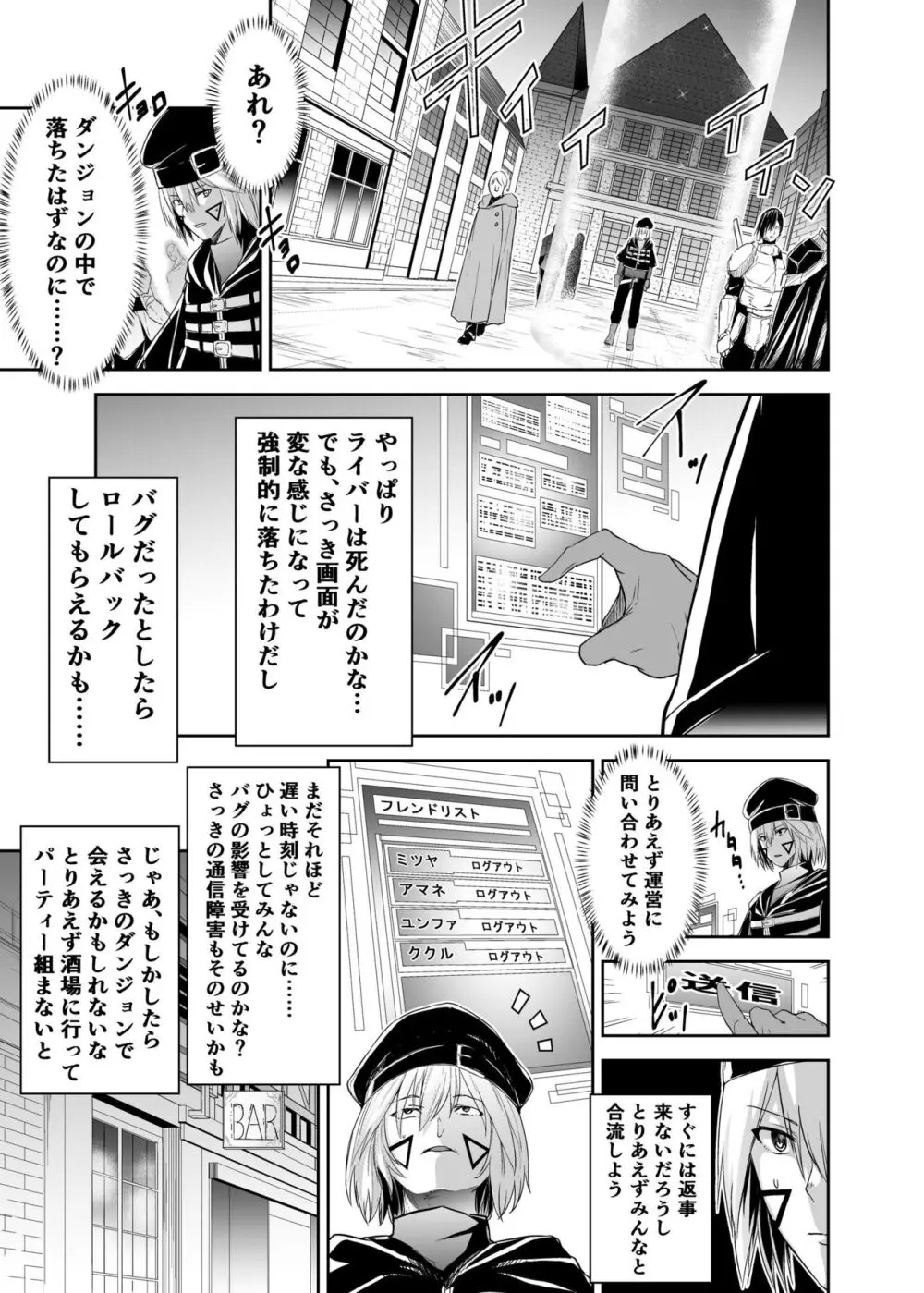 追放テイマーのNTR復讐譚 - page11