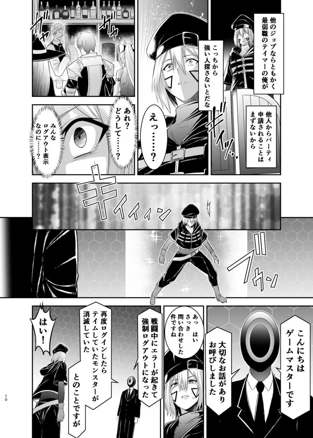 追放テイマーのNTR復讐譚 - page12