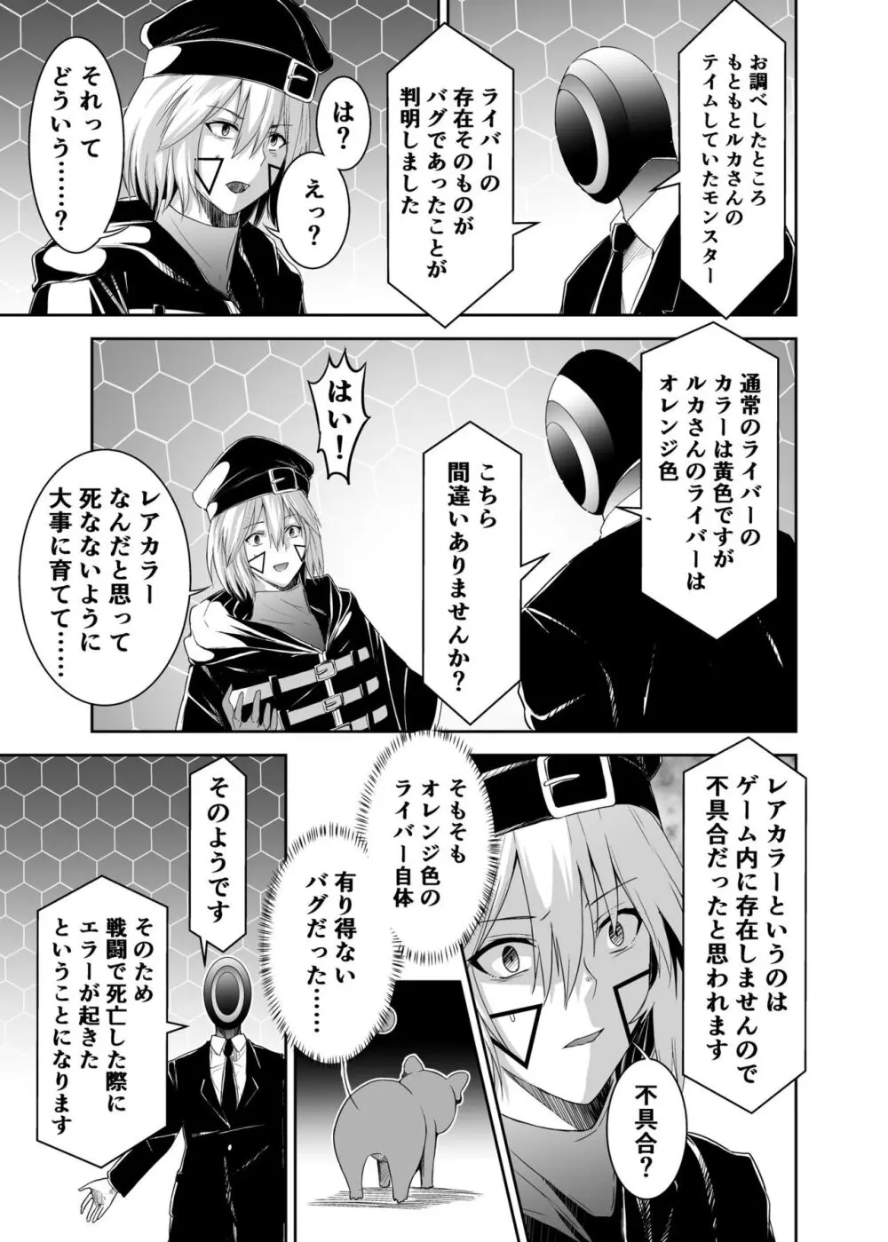 追放テイマーのNTR復讐譚 - page13