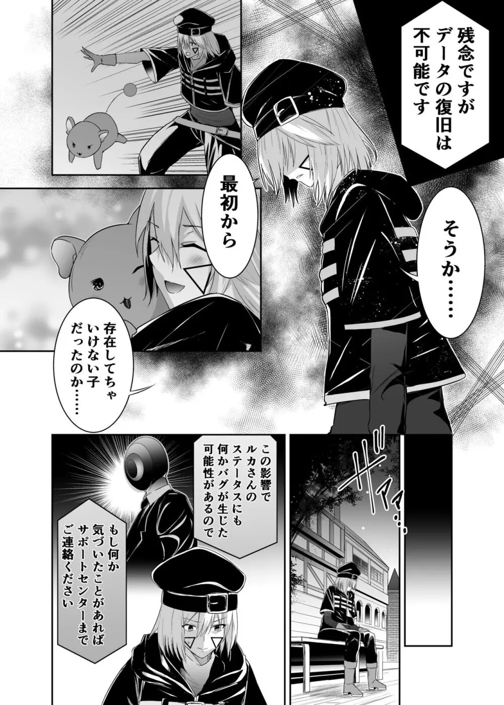 追放テイマーのNTR復讐譚 - page14