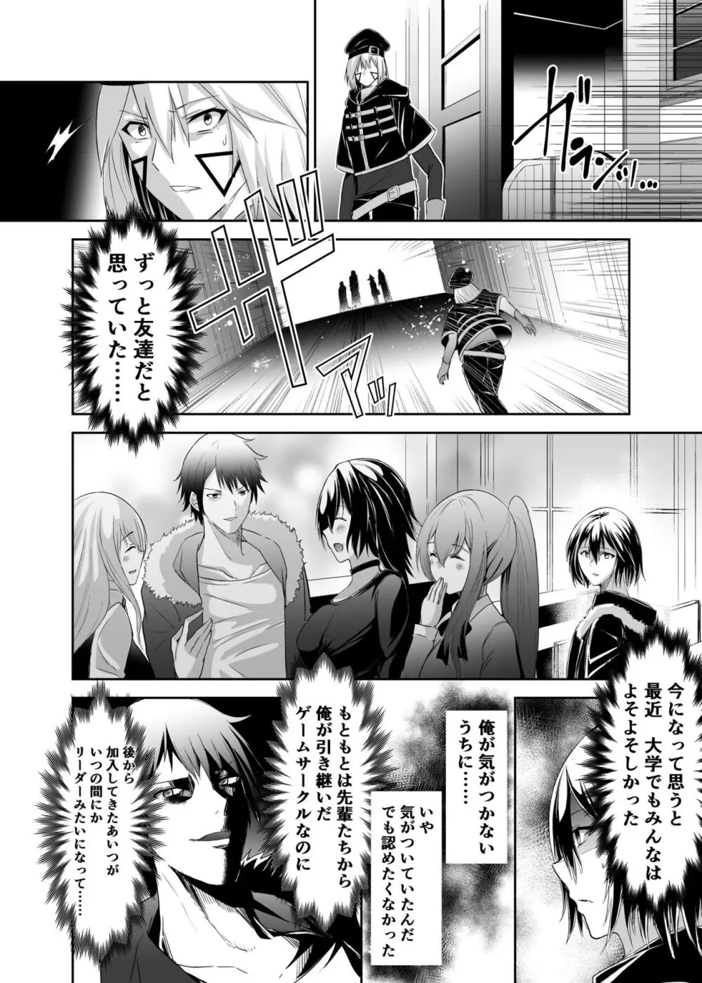 追放テイマーのNTR復讐譚 - page20