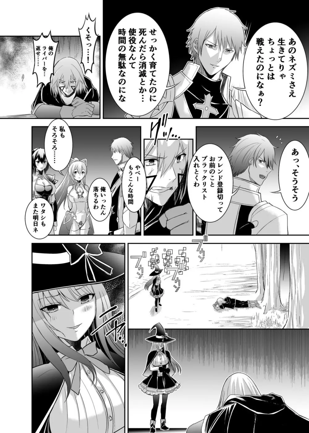 追放テイマーのNTR復讐譚 - page26