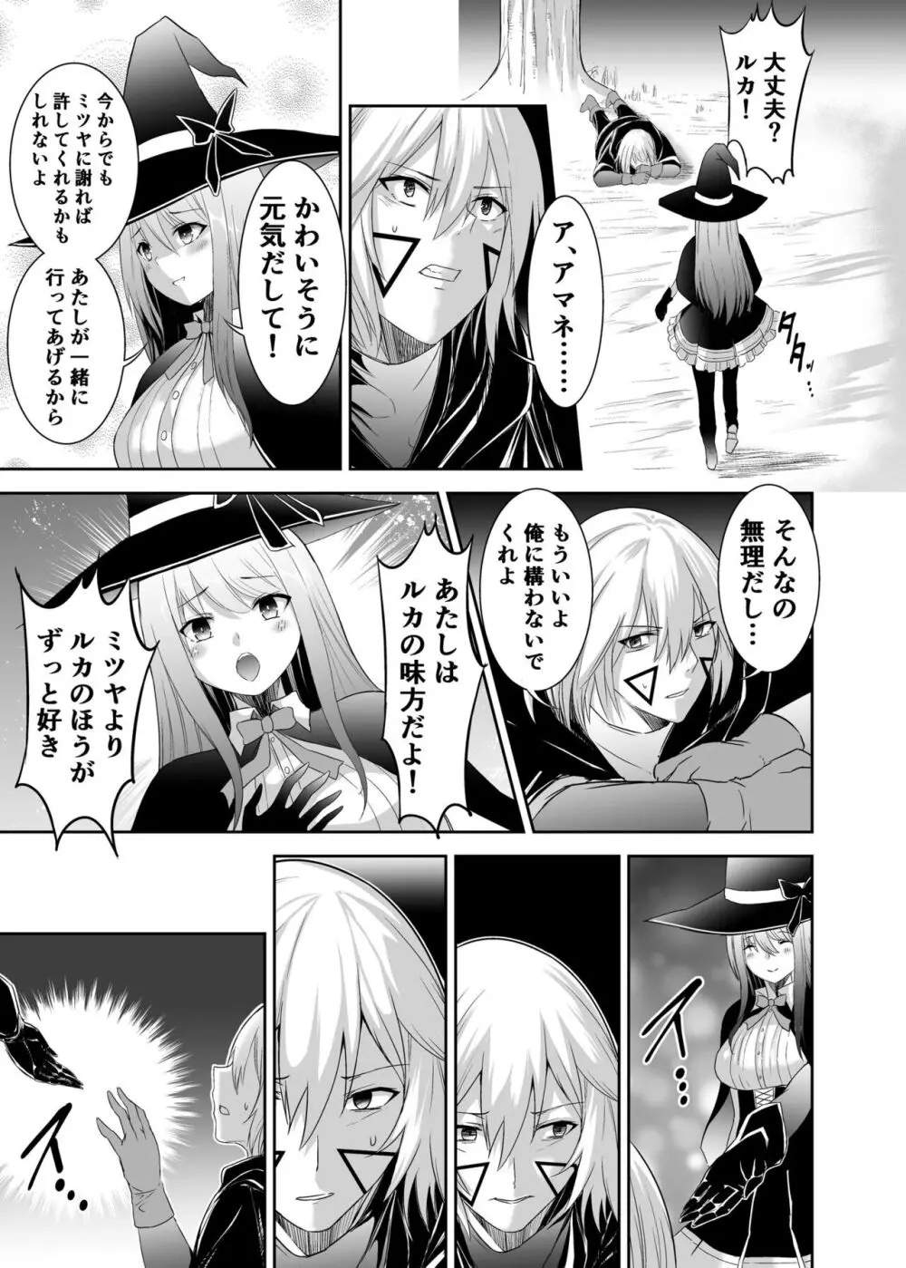 追放テイマーのNTR復讐譚 - page27