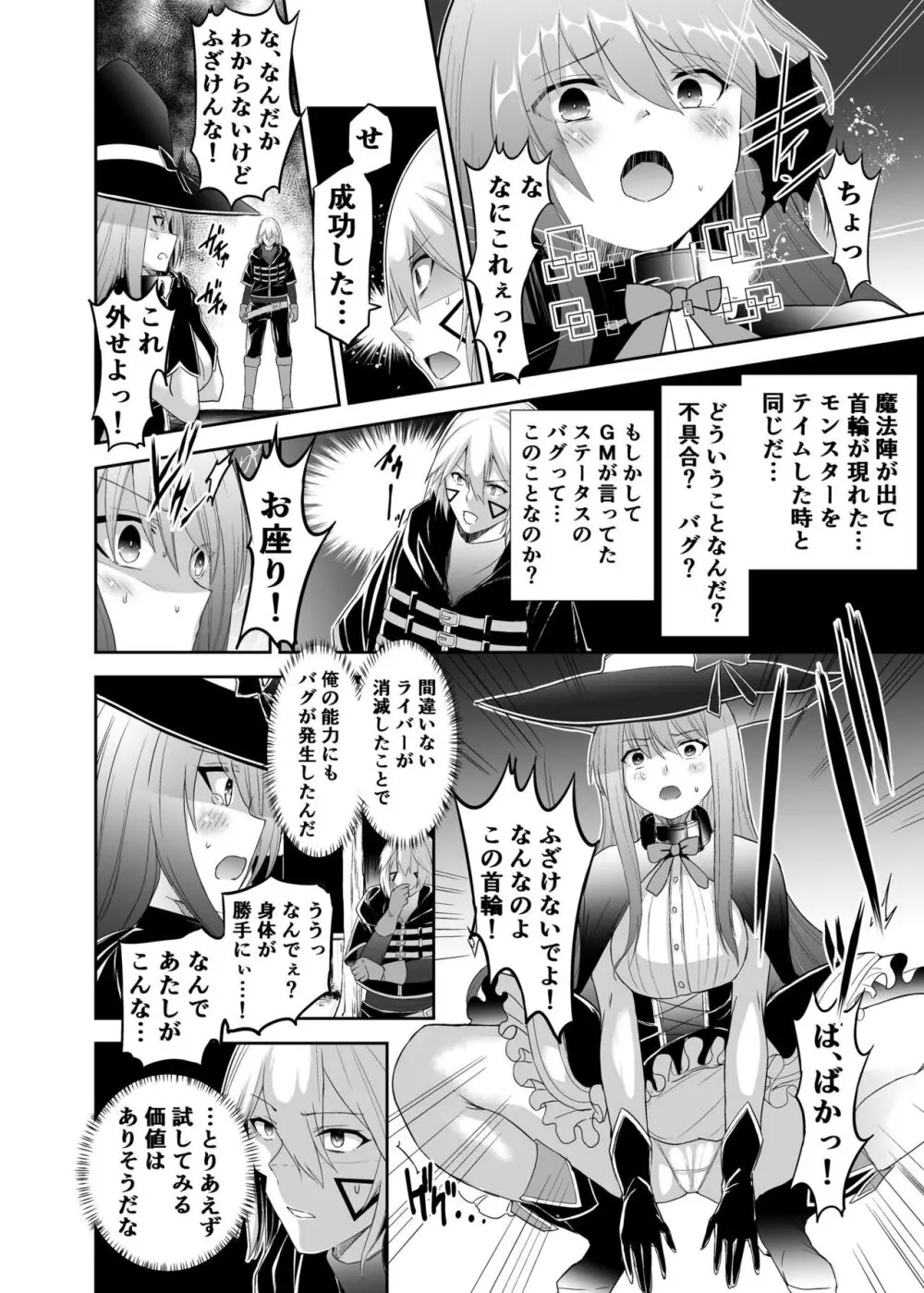 追放テイマーのNTR復讐譚 - page30