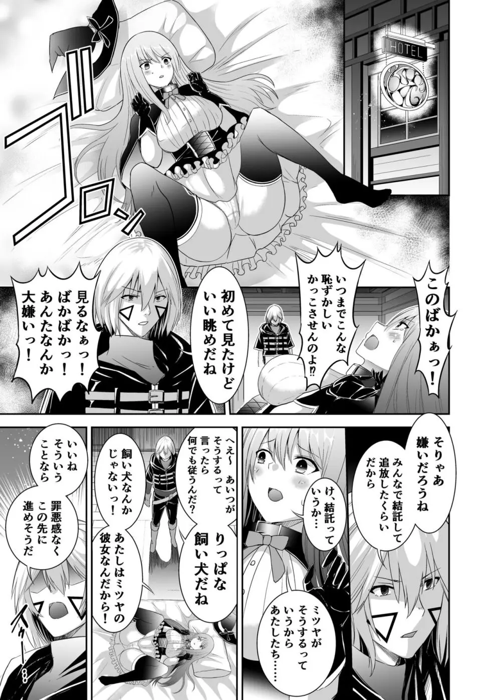 追放テイマーのNTR復讐譚 - page31