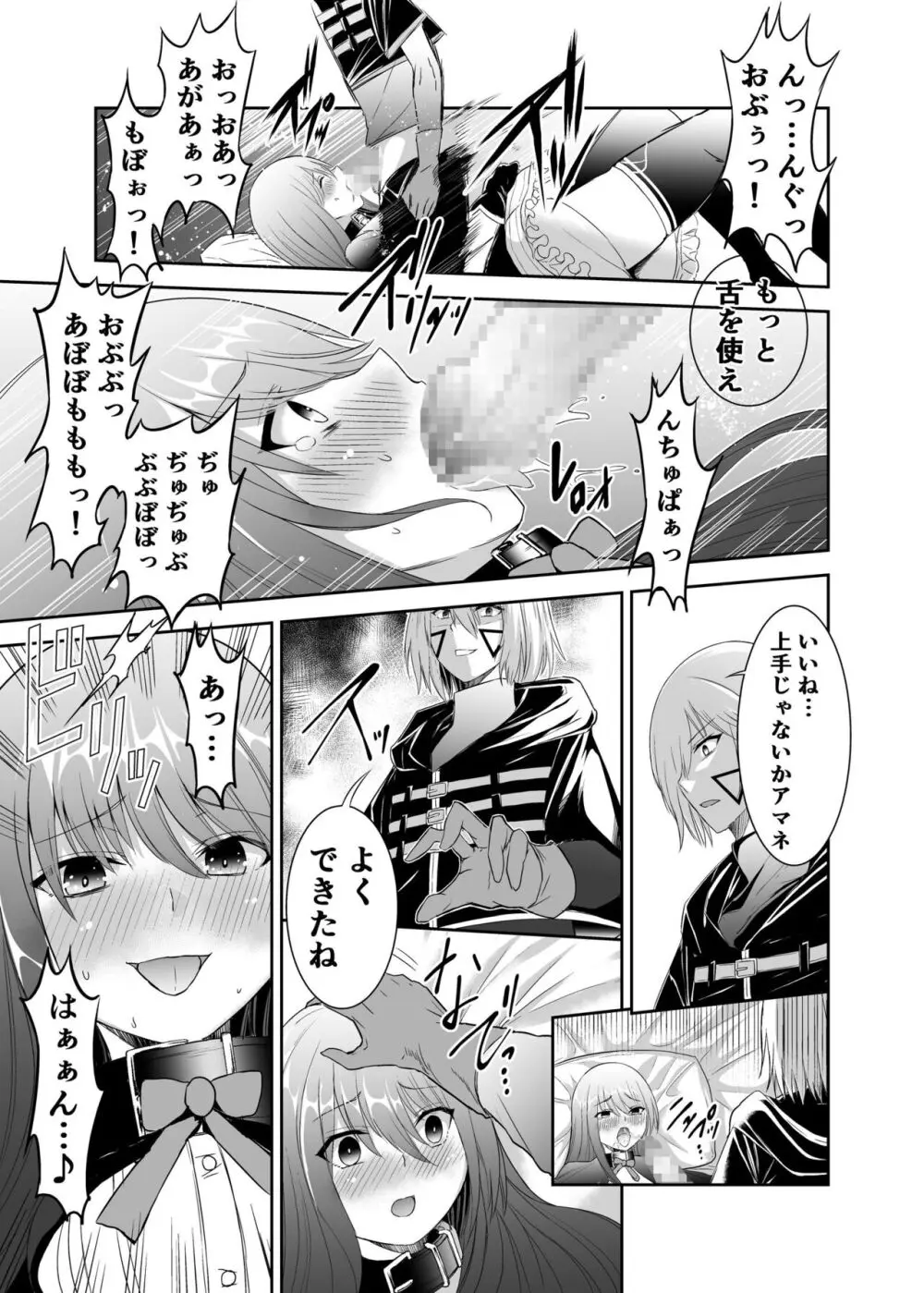 追放テイマーのNTR復讐譚 - page35