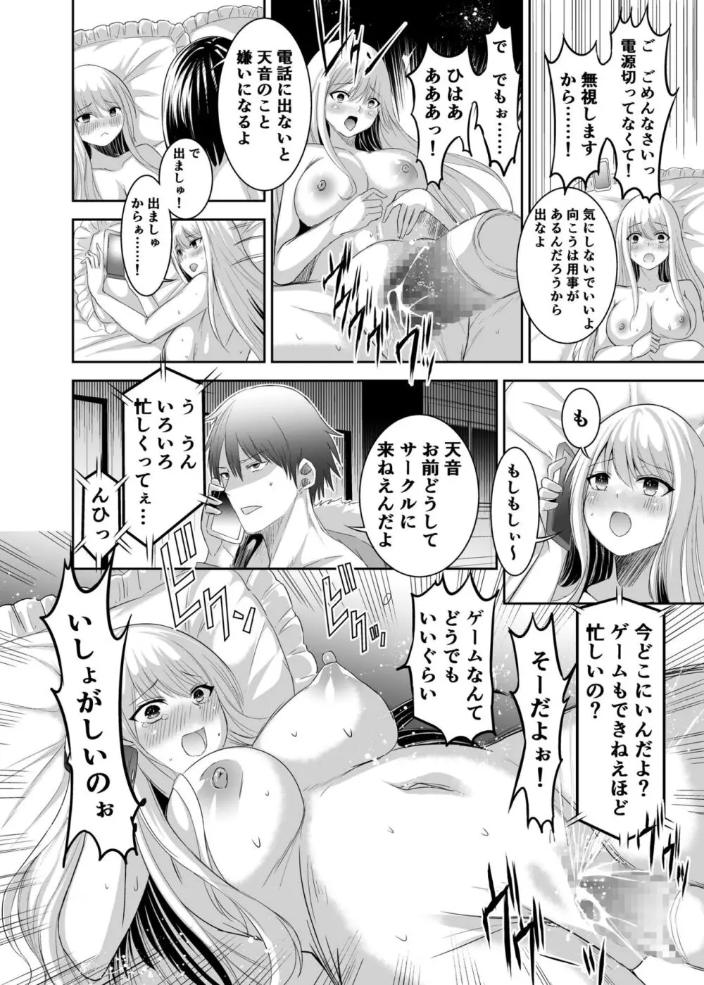 追放テイマーのNTR復讐譚 - page48