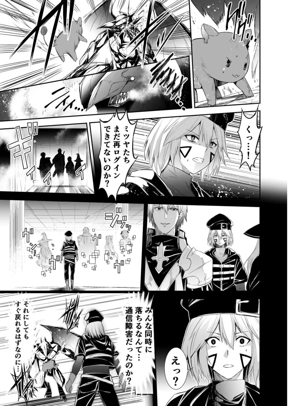 追放テイマーのNTR復讐譚 - page5