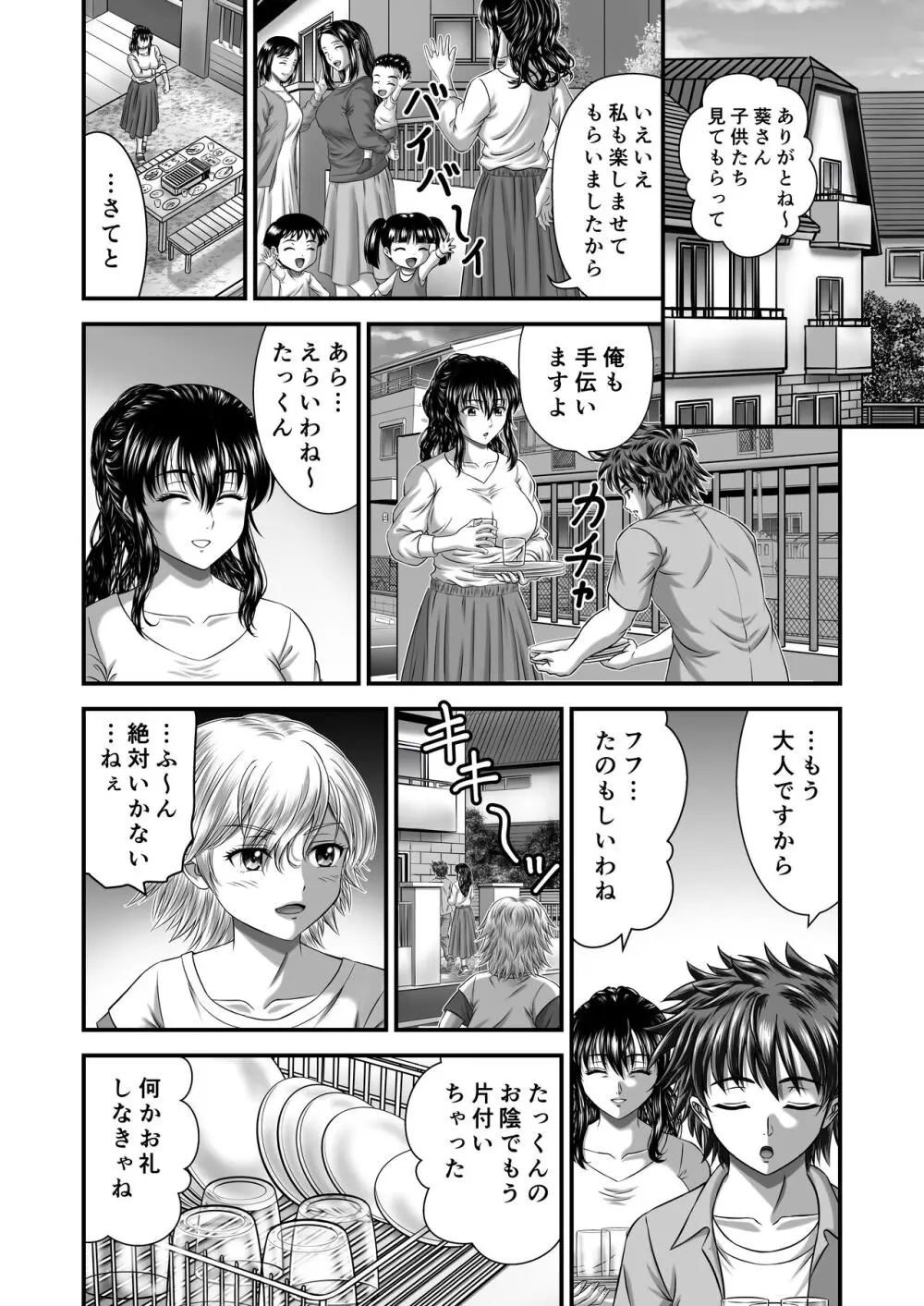 憧れの人妻管理人さんのイキ過ぎた子作りについて - page10