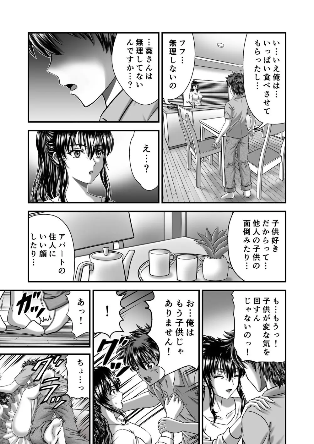 憧れの人妻管理人さんのイキ過ぎた子作りについて - page11