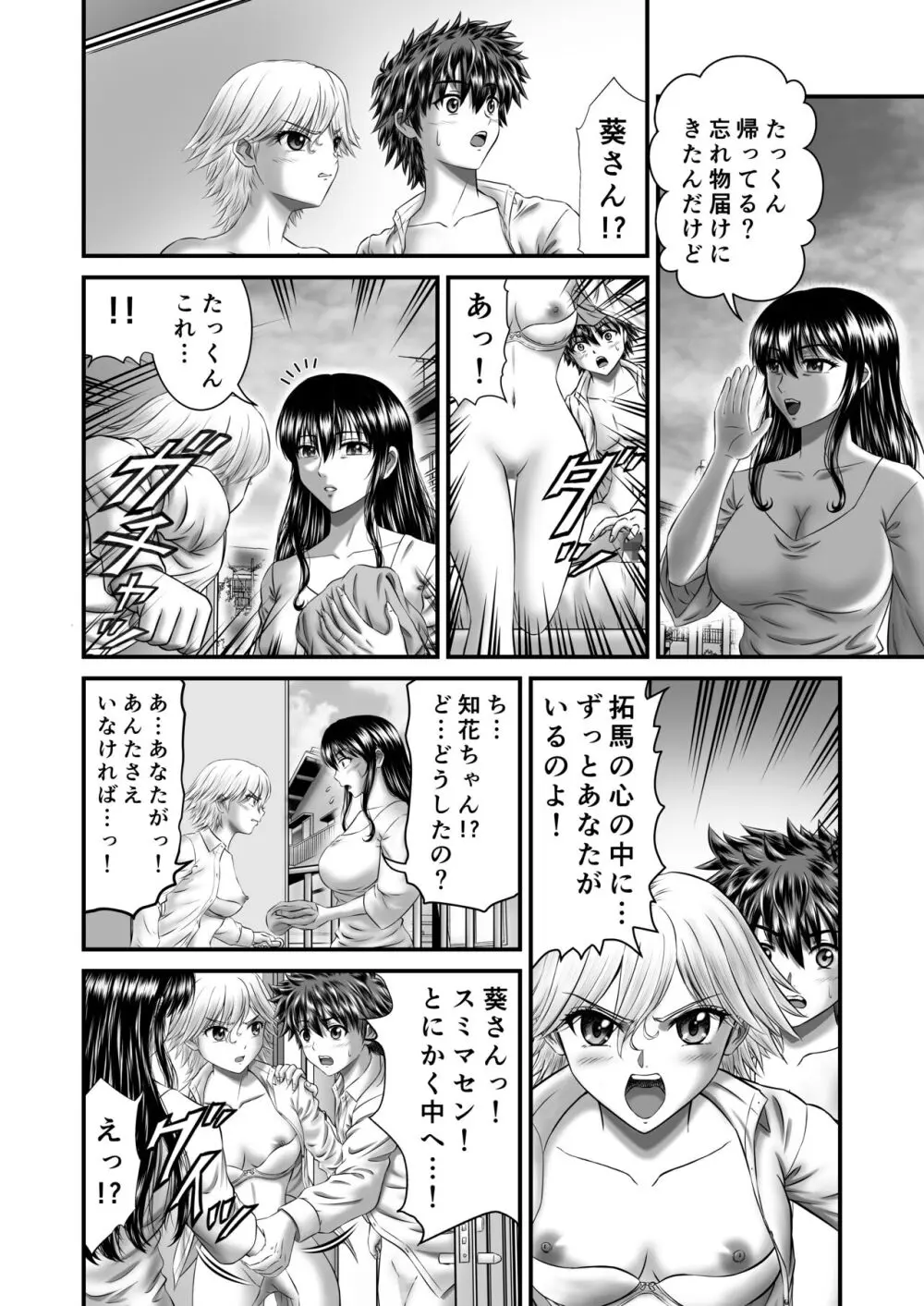 憧れの人妻管理人さんのイキ過ぎた子作りについて - page28