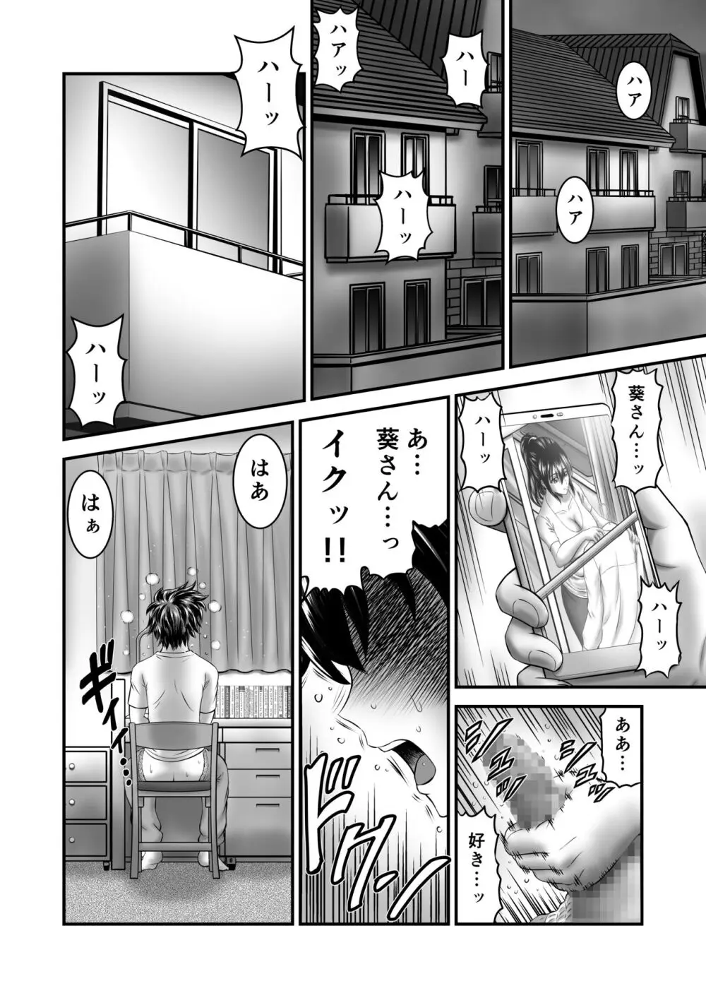 憧れの人妻管理人さんのイキ過ぎた子作りについて - page4