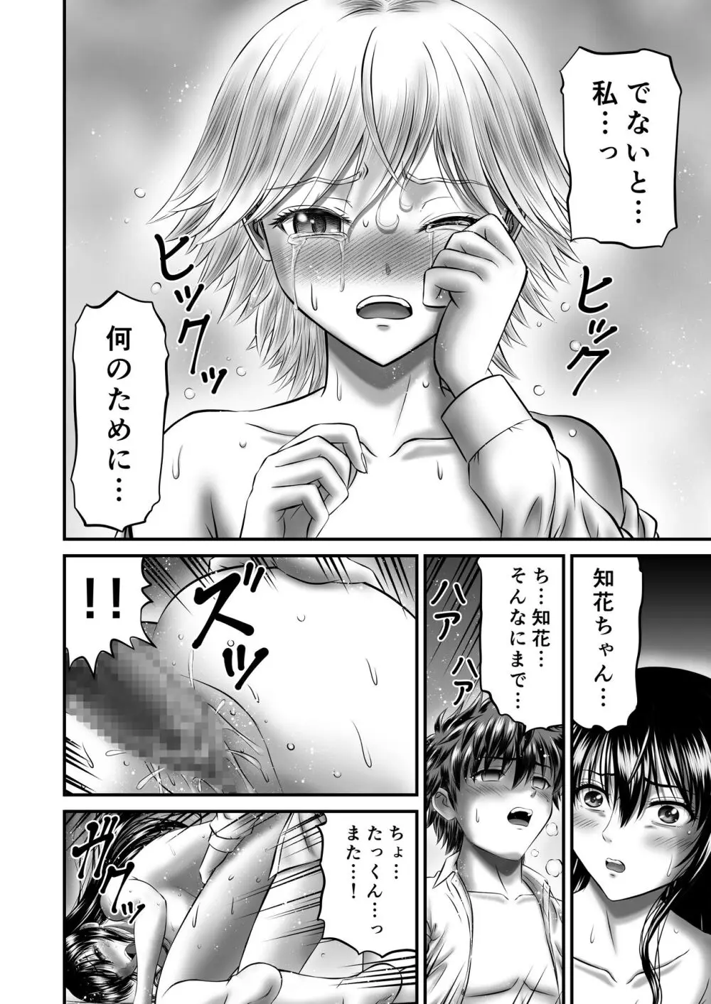 憧れの人妻管理人さんのイキ過ぎた子作りについて - page46