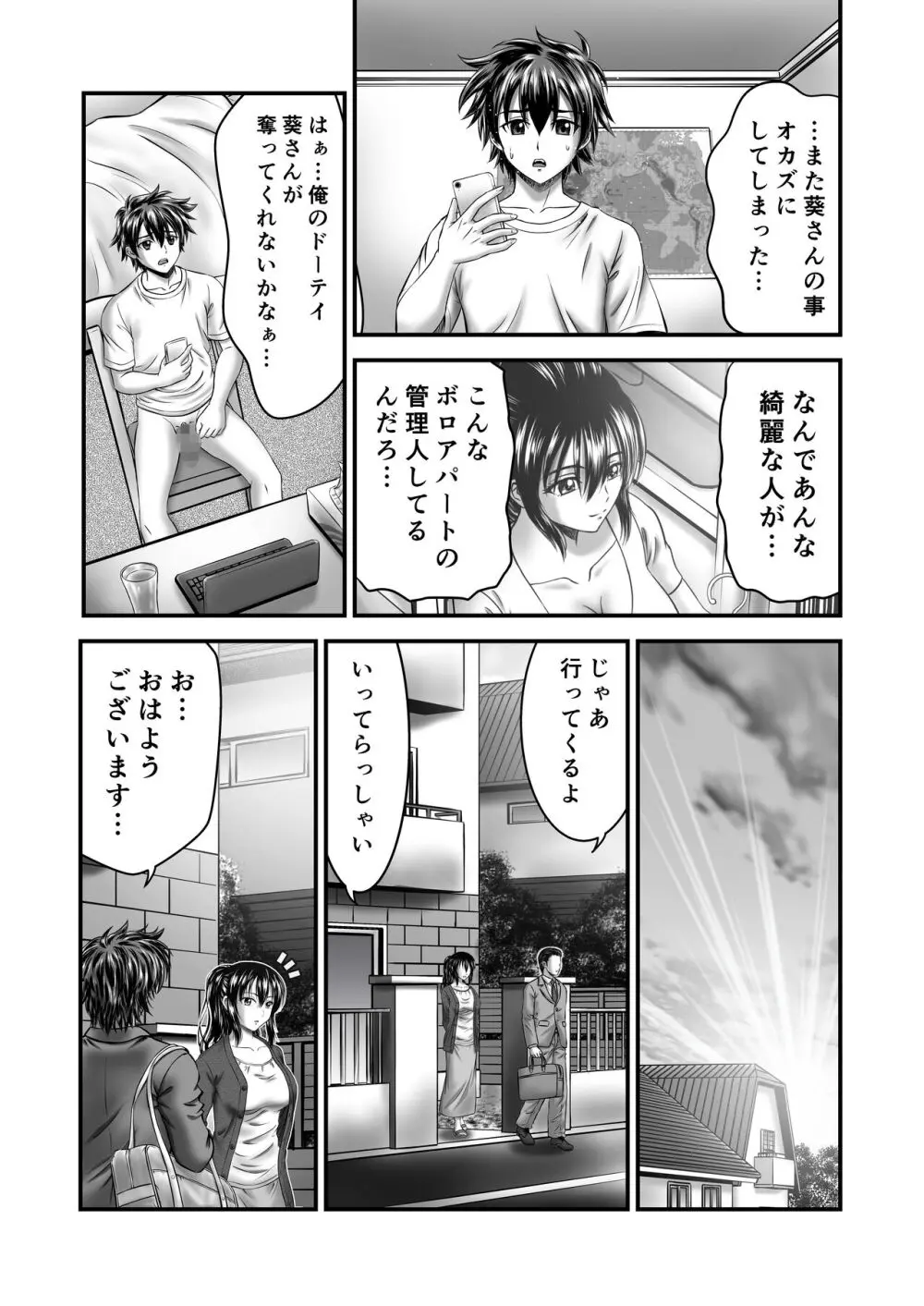 憧れの人妻管理人さんのイキ過ぎた子作りについて - page5