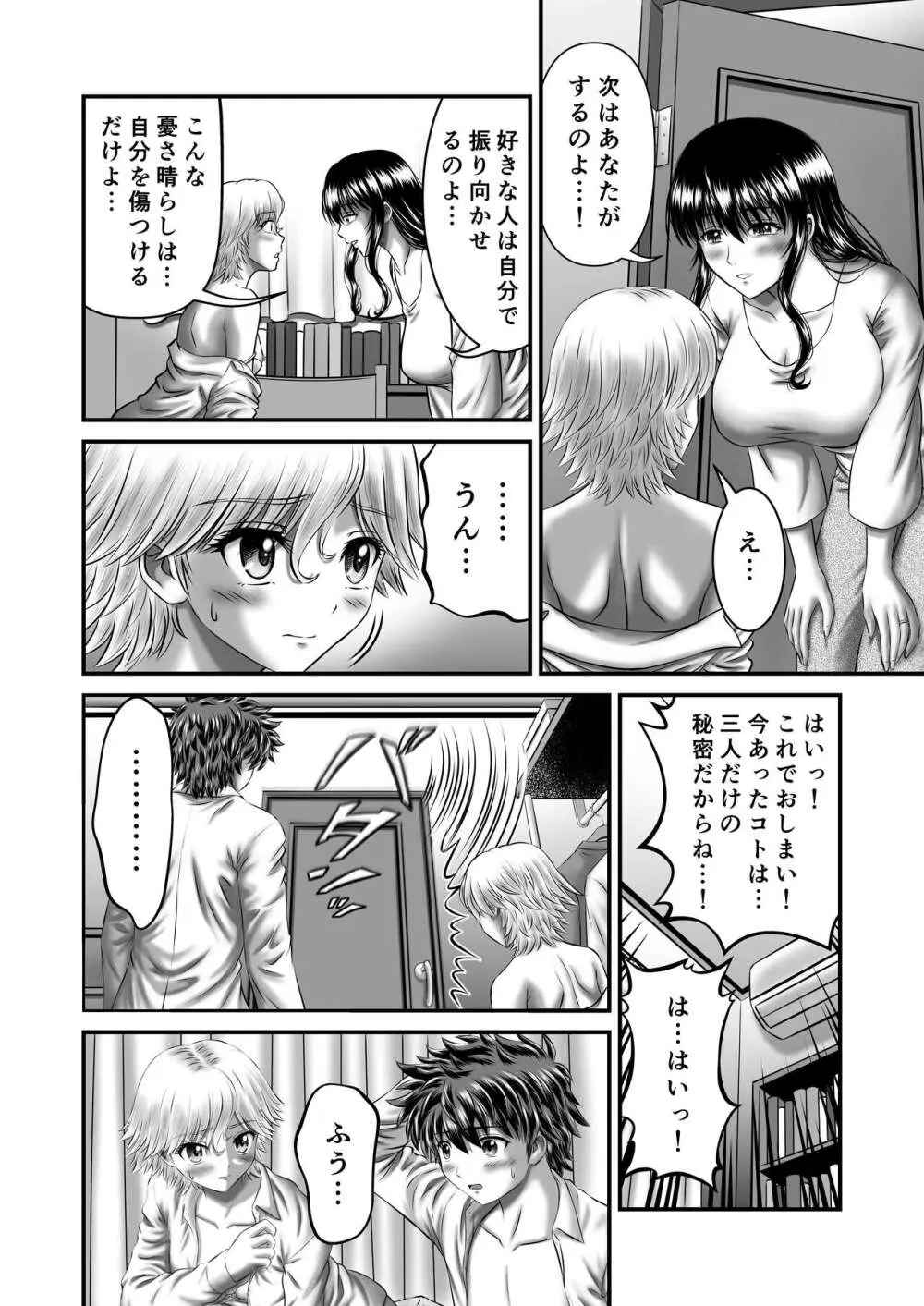 憧れの人妻管理人さんのイキ過ぎた子作りについて - page50