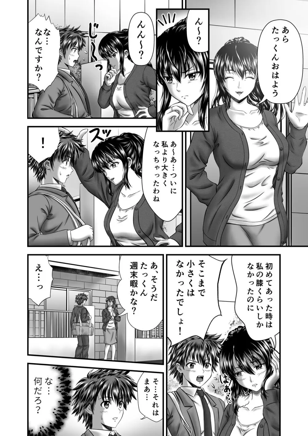 憧れの人妻管理人さんのイキ過ぎた子作りについて - page6