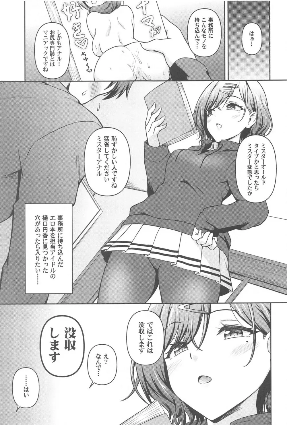 まどあな - page2