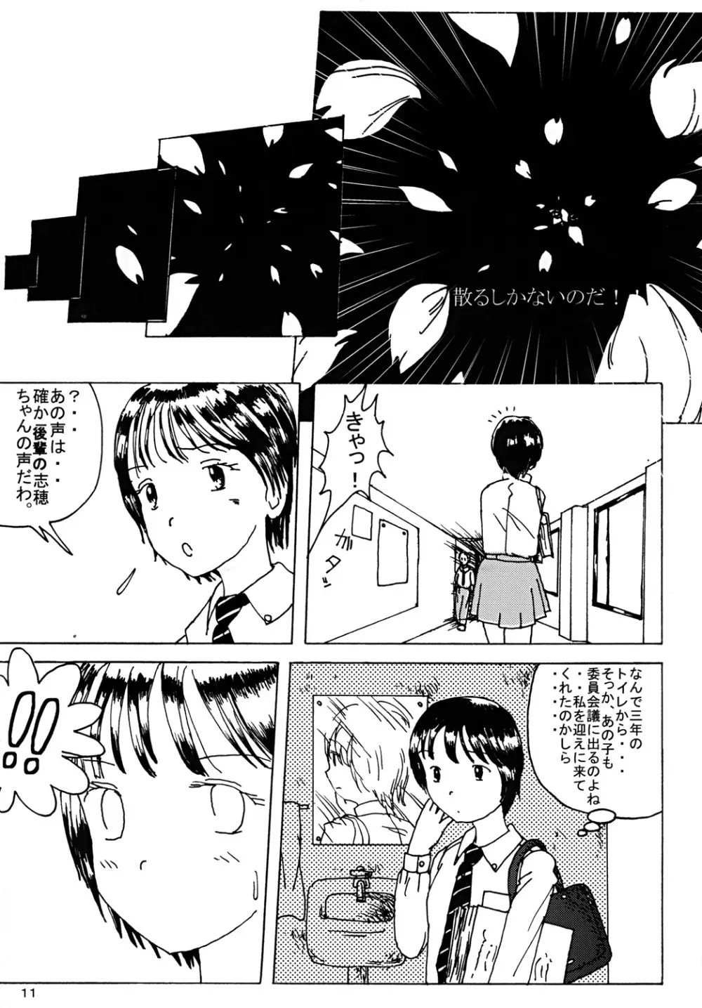 胸いっぱいのディジーシリーズ 1 - page10