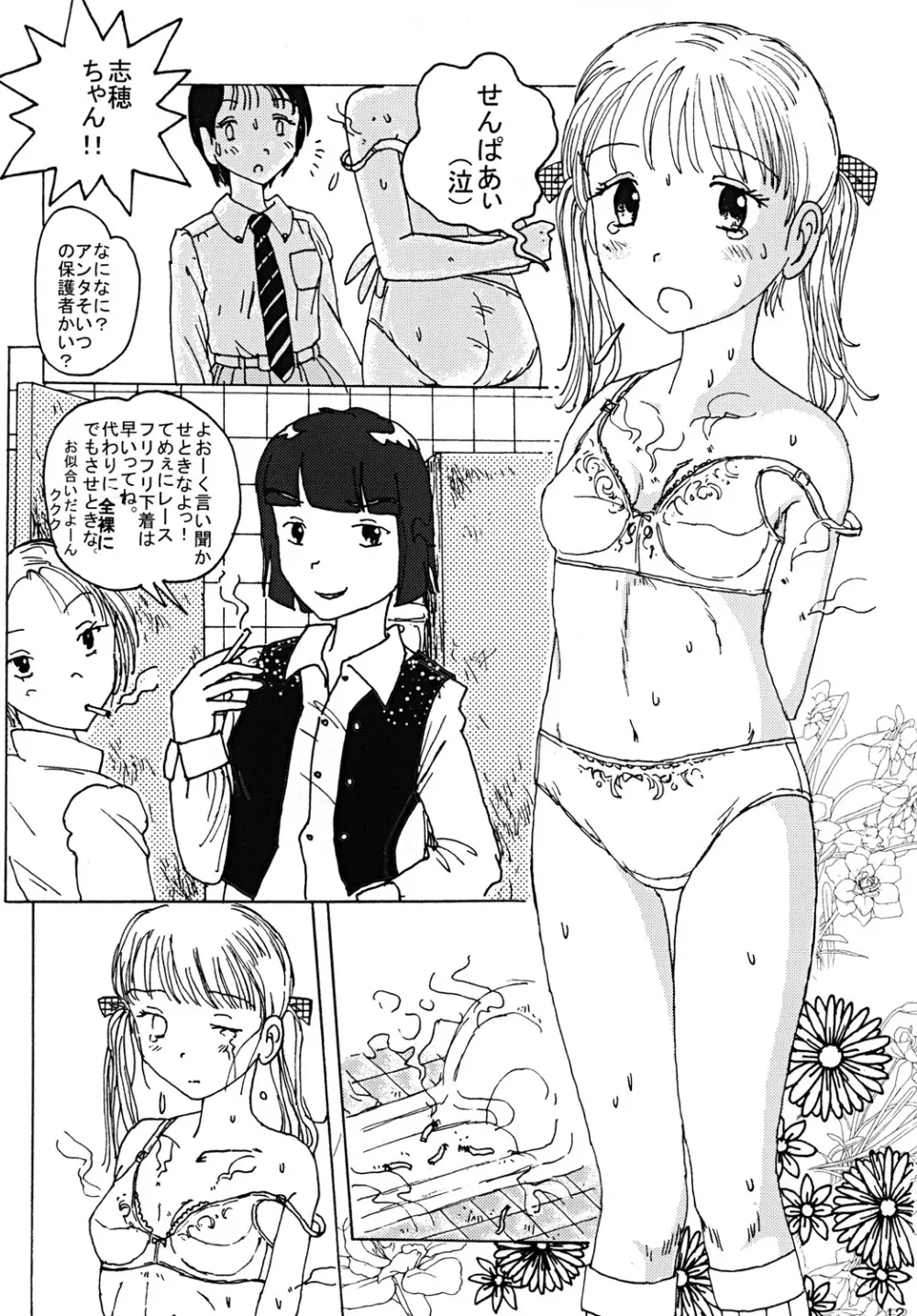 胸いっぱいのディジーシリーズ 1 - page11