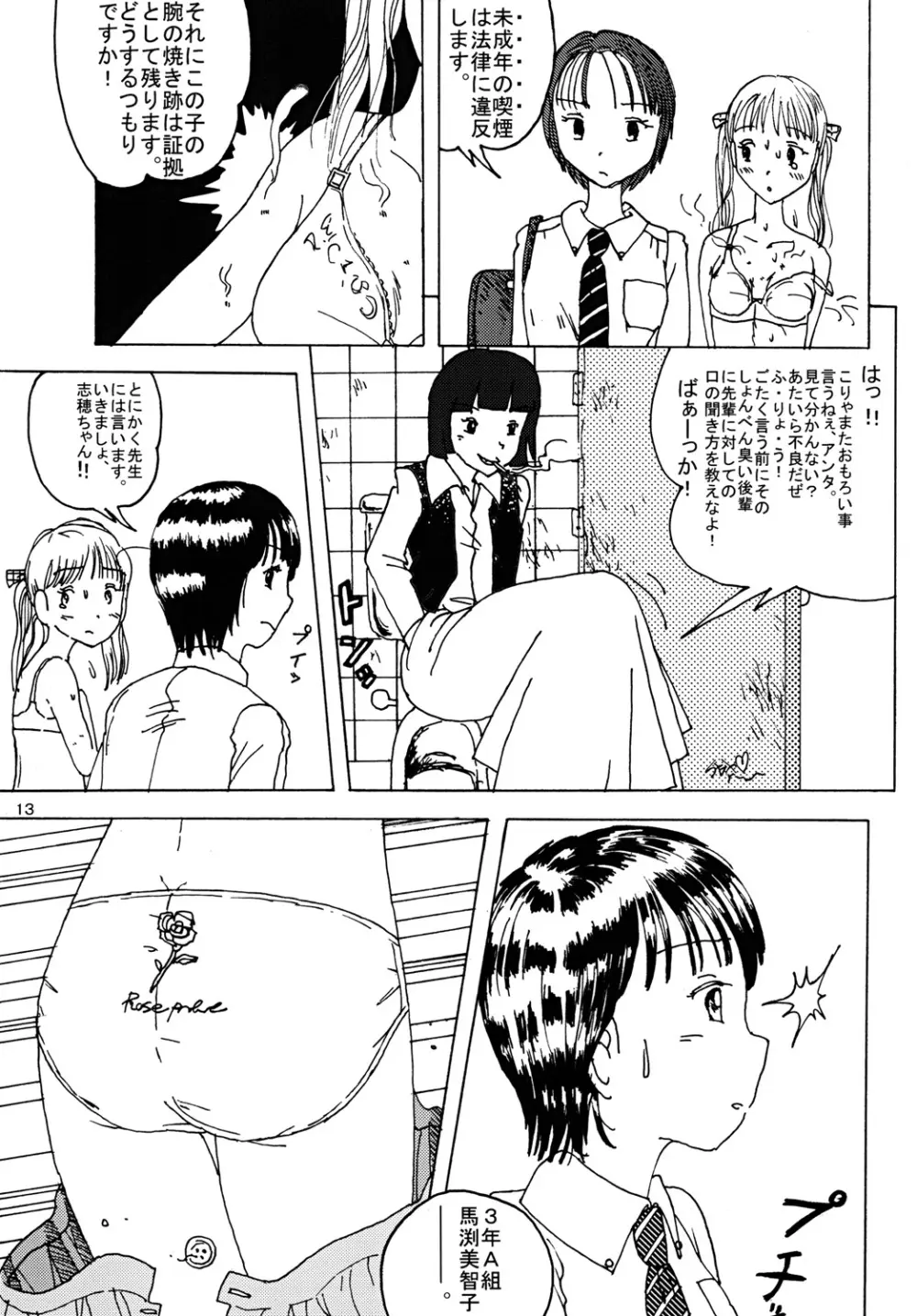 胸いっぱいのディジーシリーズ 1 - page12