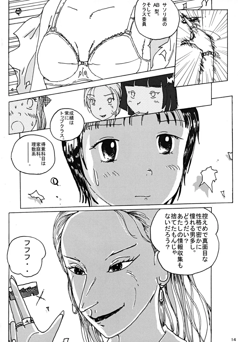胸いっぱいのディジーシリーズ 1 - page13
