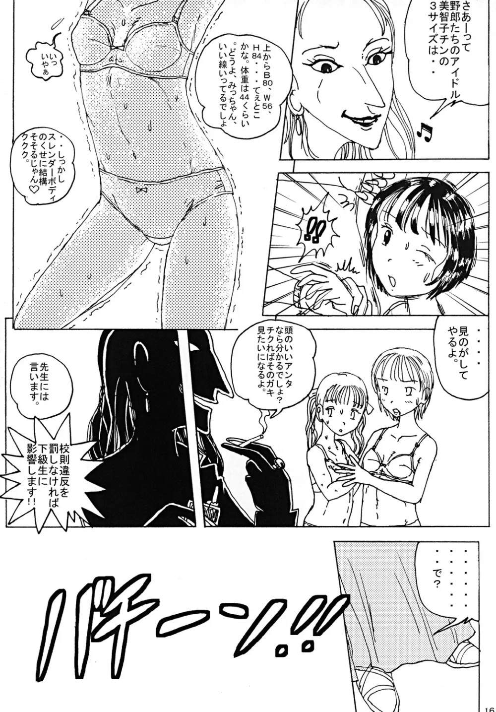 胸いっぱいのディジーシリーズ 1 - page15