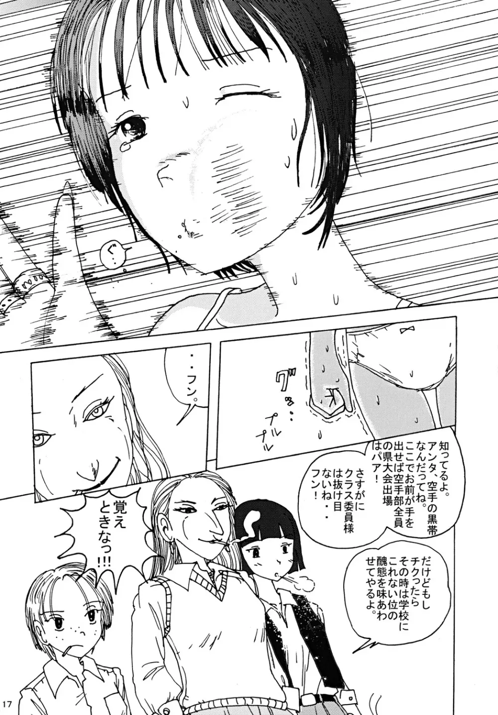 胸いっぱいのディジーシリーズ 1 - page16