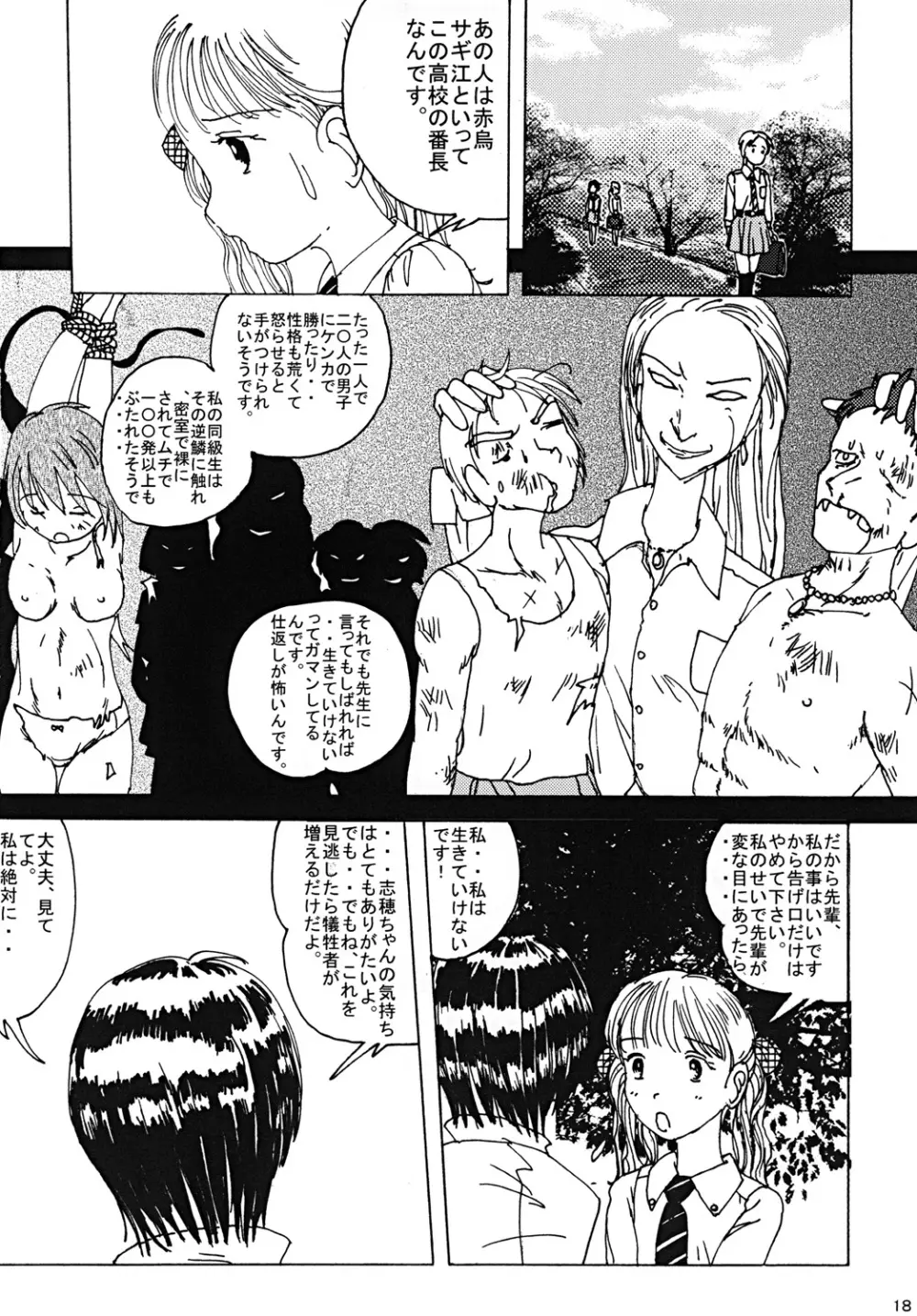 胸いっぱいのディジーシリーズ 1 - page17