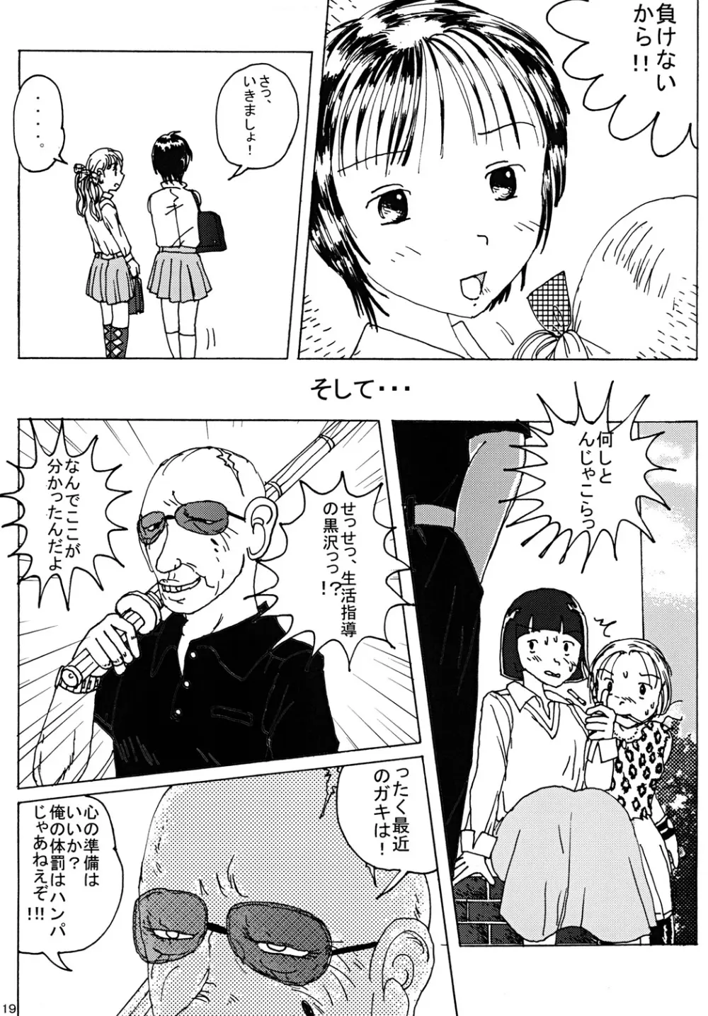 胸いっぱいのディジーシリーズ 1 - page18