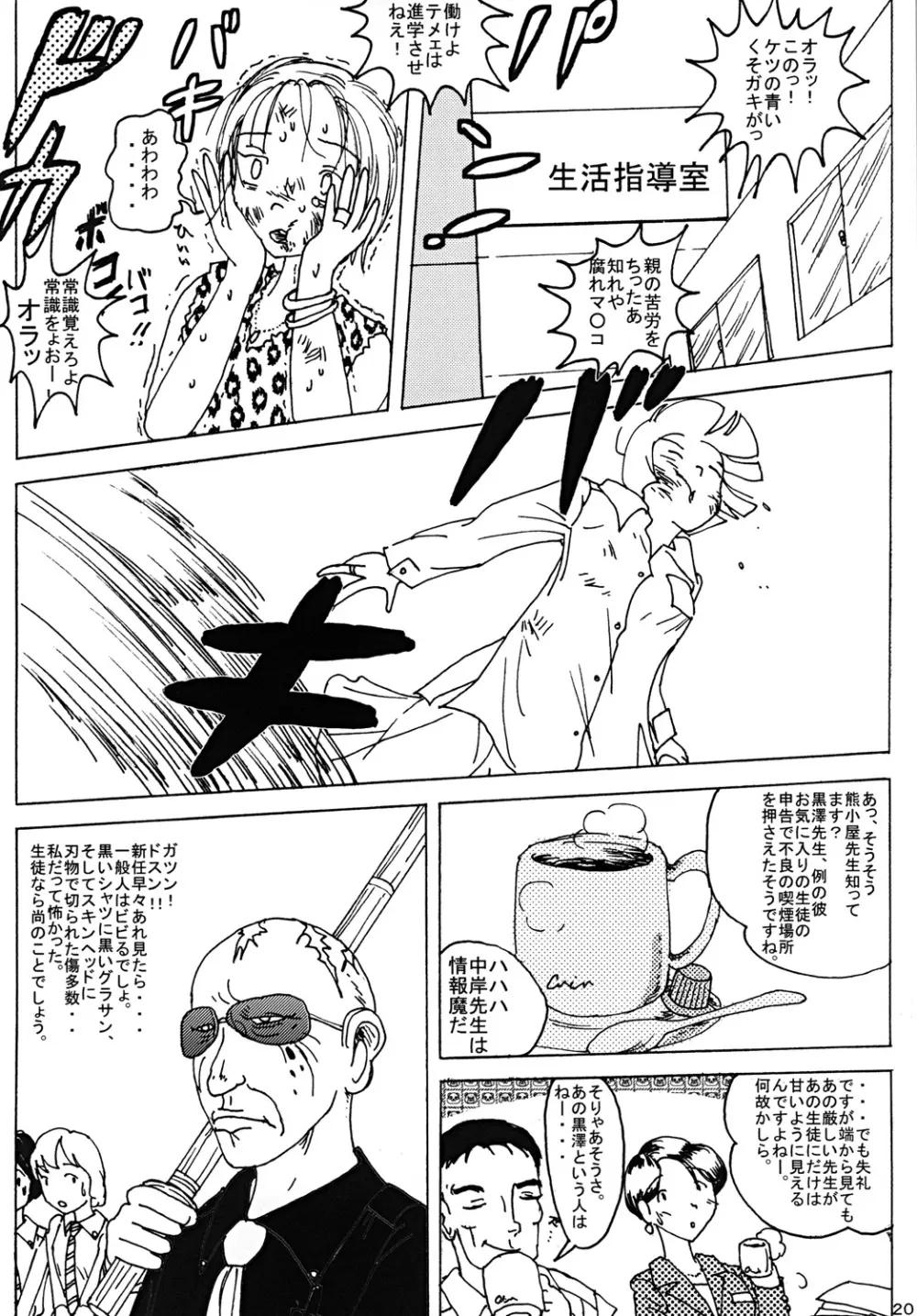 胸いっぱいのディジーシリーズ 1 - page19