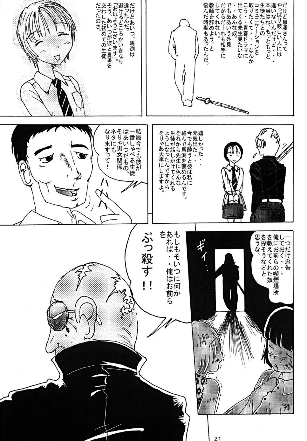 胸いっぱいのディジーシリーズ 1 - page20