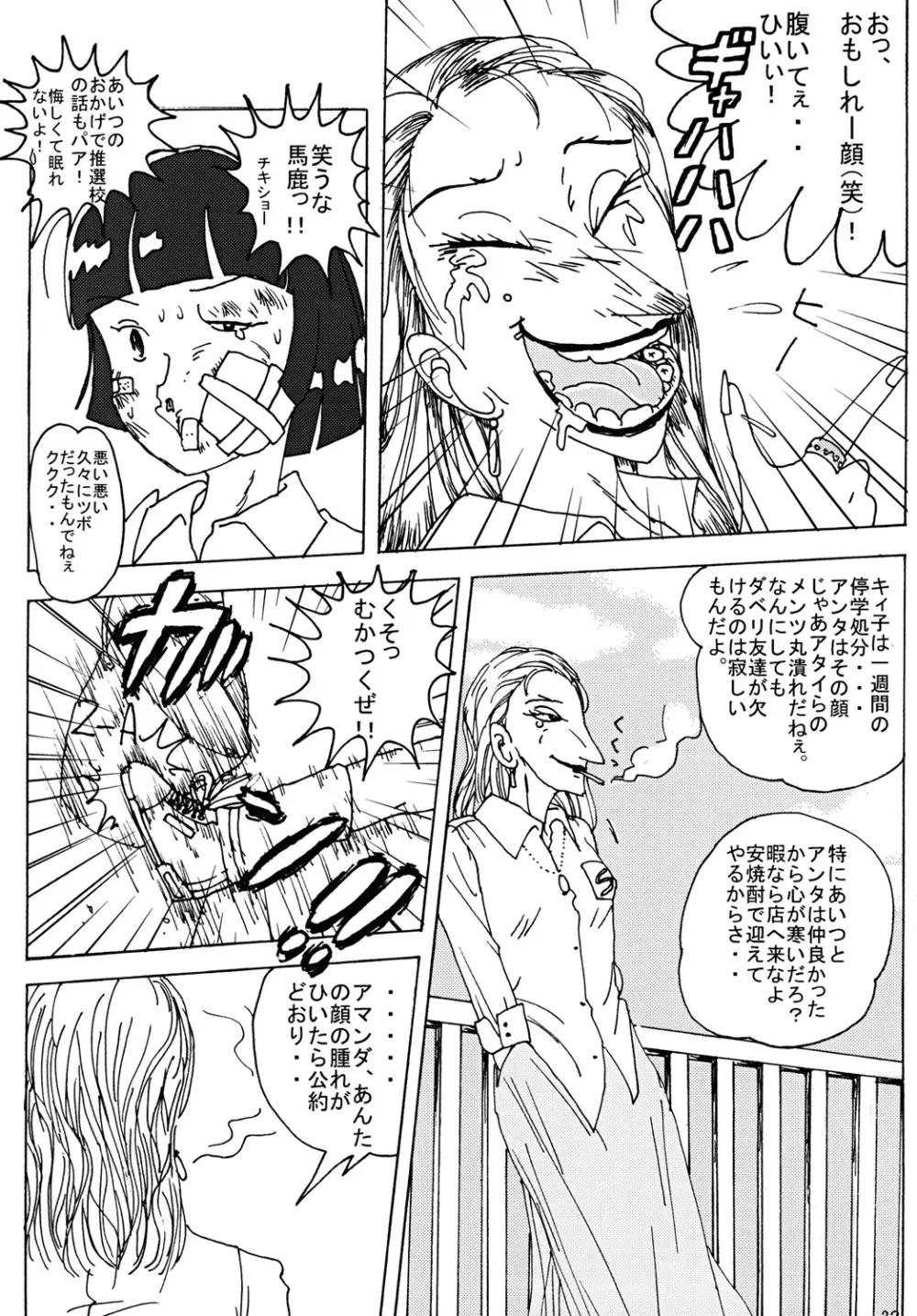 胸いっぱいのディジーシリーズ 1 - page21