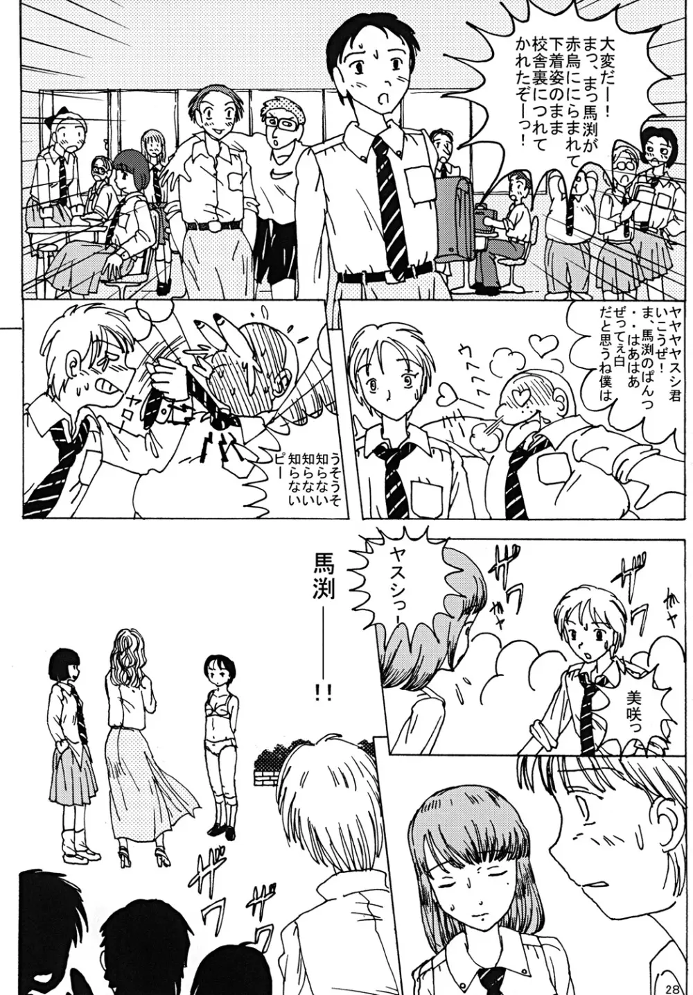 胸いっぱいのディジーシリーズ 1 - page27