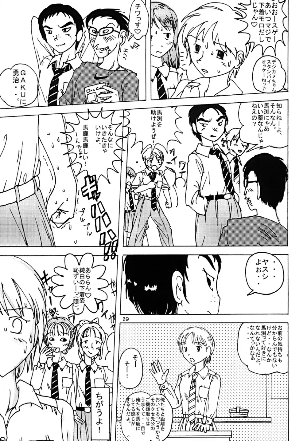 胸いっぱいのディジーシリーズ 1 - page28