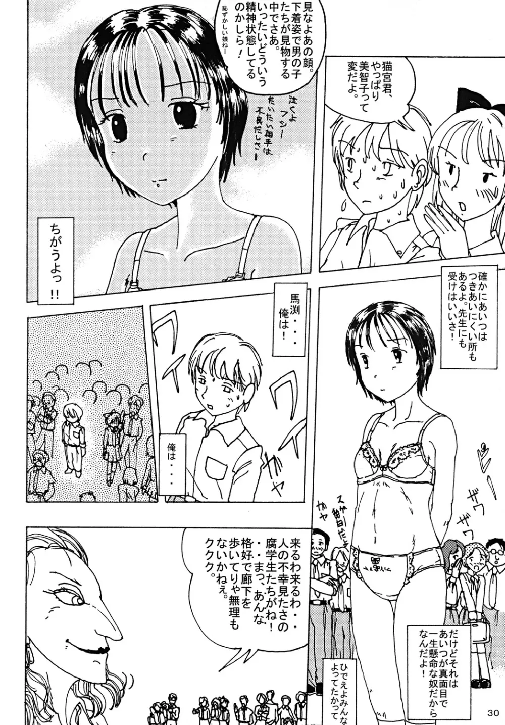 胸いっぱいのディジーシリーズ 1 - page29