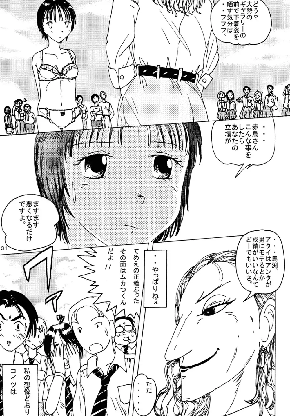 胸いっぱいのディジーシリーズ 1 - page30