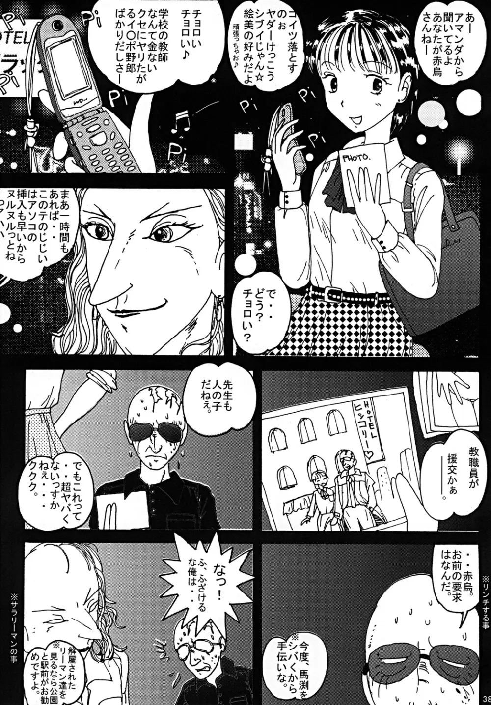 胸いっぱいのディジーシリーズ 1 - page37