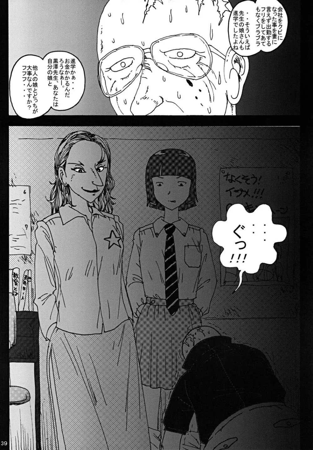 胸いっぱいのディジーシリーズ 1 - page38