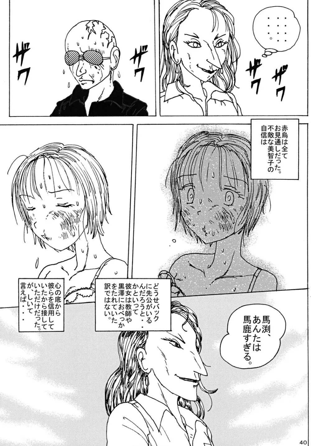 胸いっぱいのディジーシリーズ 1 - page39