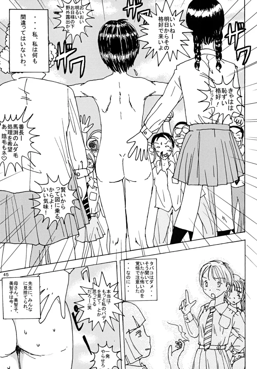 胸いっぱいのディジーシリーズ 1 - page44