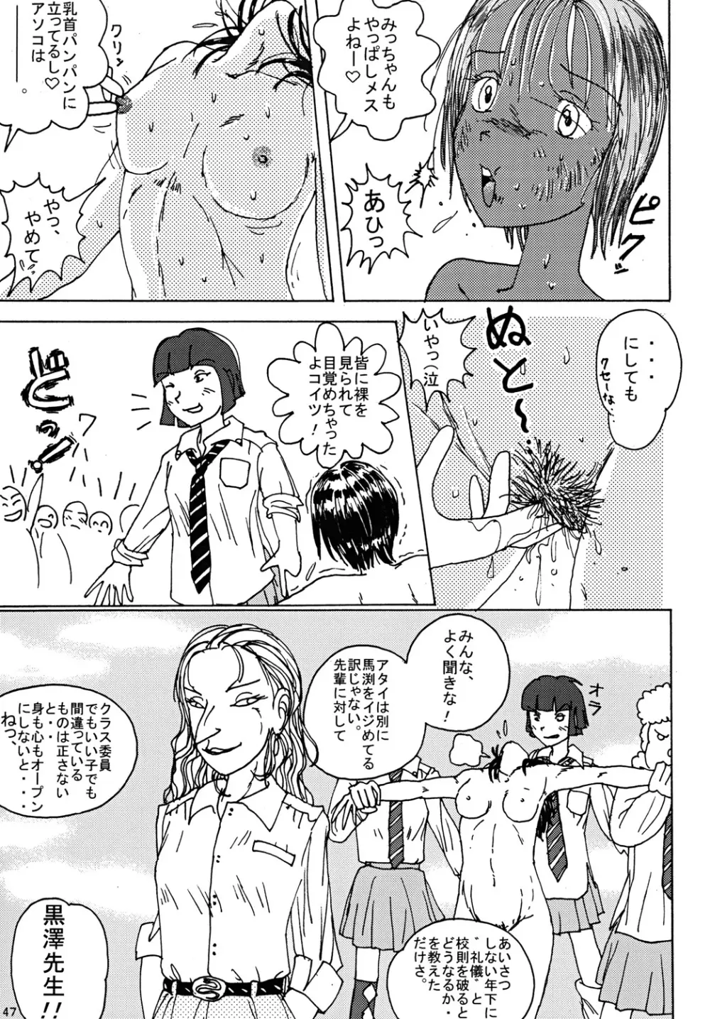 胸いっぱいのディジーシリーズ 1 - page46