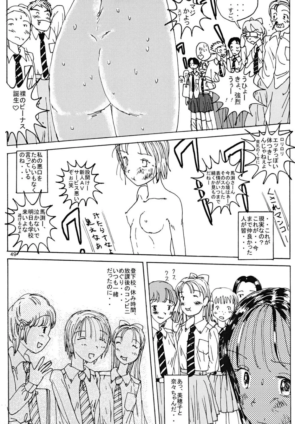 胸いっぱいのディジーシリーズ 1 - page48