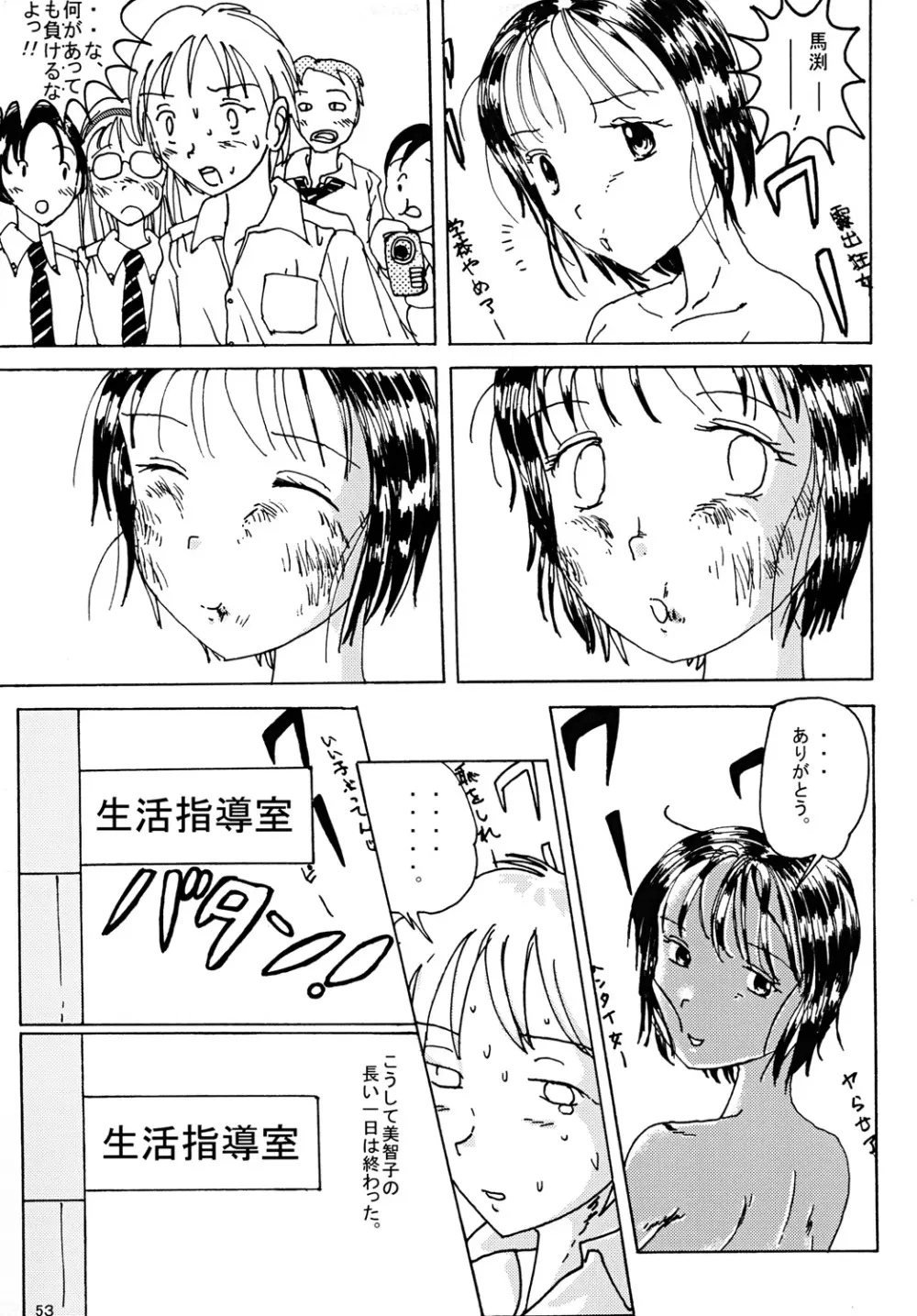 胸いっぱいのディジーシリーズ 1 - page52