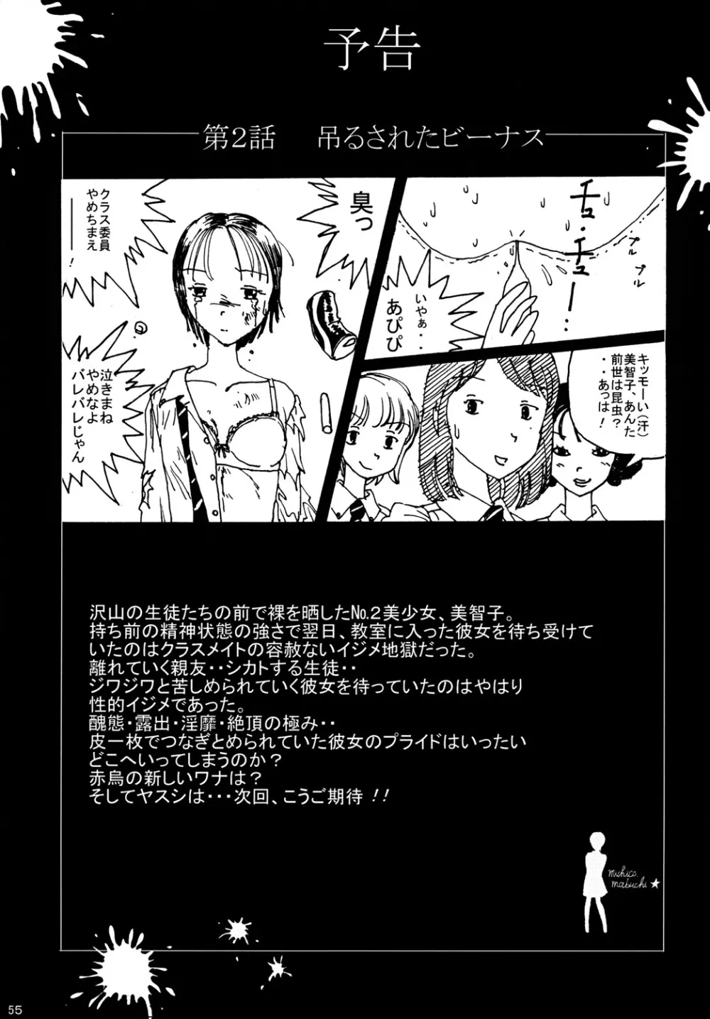 胸いっぱいのディジーシリーズ 1 - page54