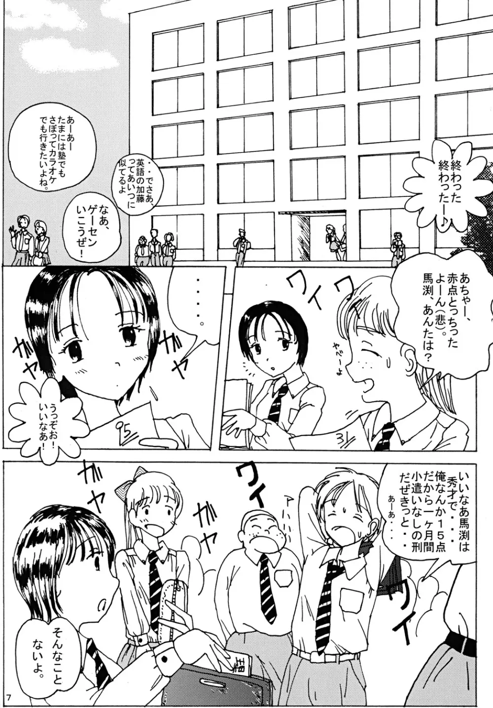 胸いっぱいのディジーシリーズ 1 - page6